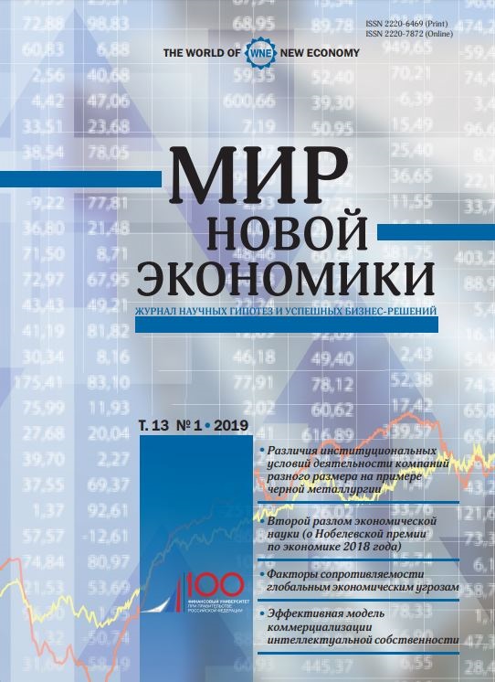 МИР НОВОЙ ЭКОНОМИКИ